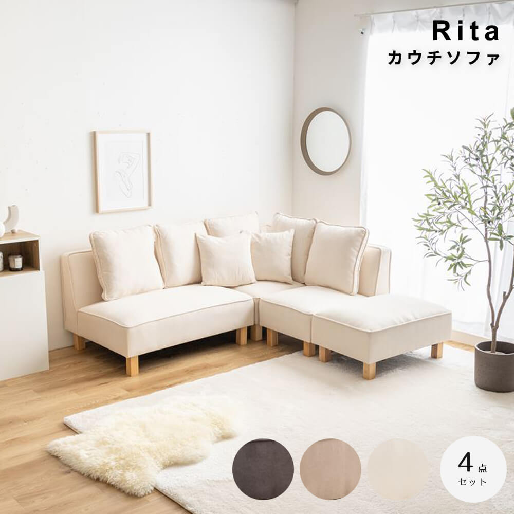 カウチソファ 4点セット ソファー フロア ロー ユニット セット ファブリック 2P 3P 4P 二人用 三人 四人 I字